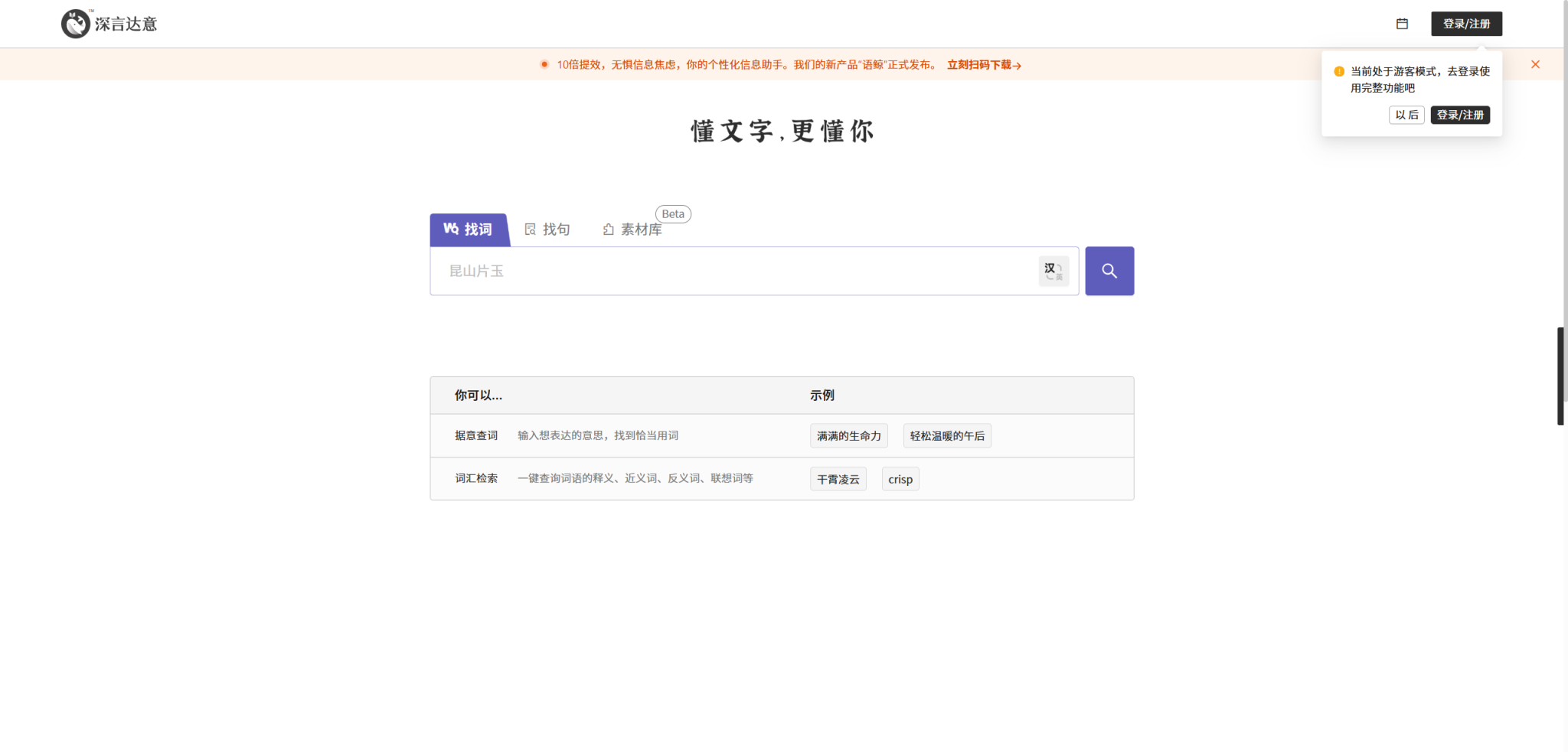 文字卡顿?灵感枯竭?深言达意帮你精准表达每一个想法